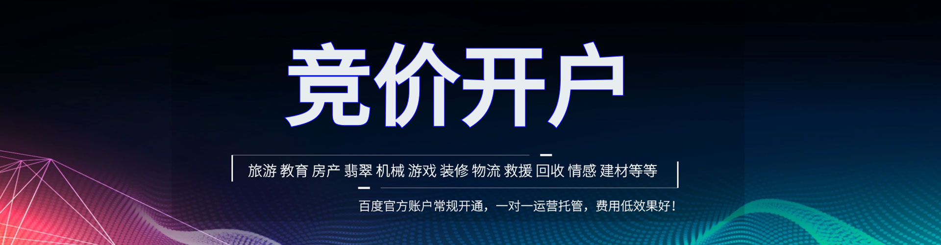 榕城百度推广竞价